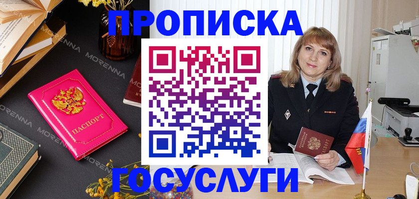 прописка гарантия в Вольске